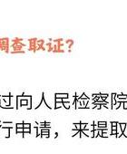 证据调查含义_律师个人信息查询合法性_律师调查取证权侵犯个人信息罪